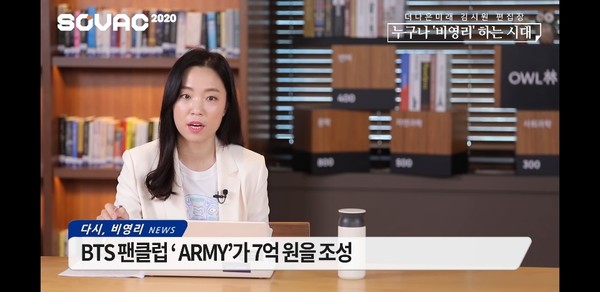 ​김시원 더나은미래 편집장은 BTS 팬클럽 아미(ARMY)를 대표적인 팬덤 필란트로피 사례로 꼽았다./SOVAC 유튜브 화면 갈무리