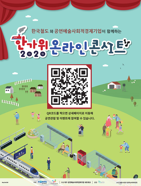 이미지=한국철도