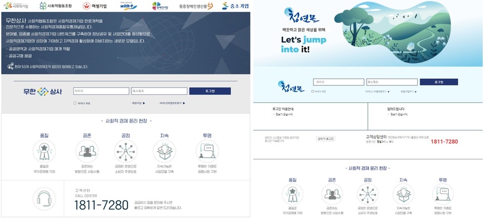 한국가스공사에서 운영하는 사회적경제 전용 온라인몰(왼쪽)과 복지몰 메인 화면./사진제공=KOGAS