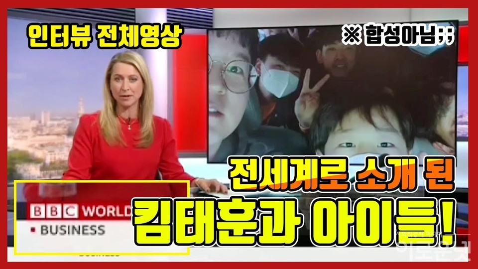 총각엄마 TV 브이로그의 한 장면. 영국의 BBC는 그룹홈 가족의 아이들과 김태훈 대표이야기를 소개한 바 있다.