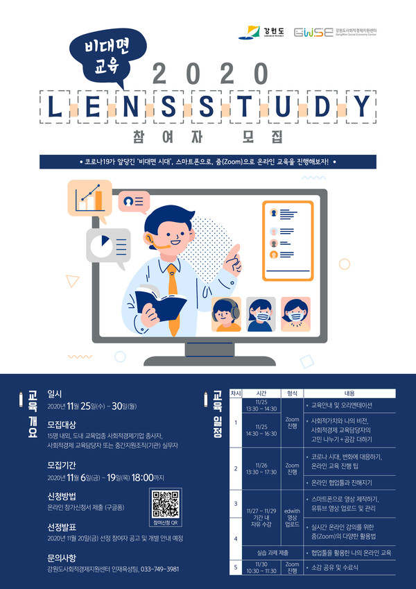 ‘LENS Study’' 과정 포스터