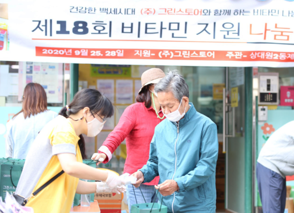 그린스토어가 지난 9월 성남시 상대원동 복지관 노인들에게 건강기능식품 전달하고 있다.  / 사진제공=그린스토어