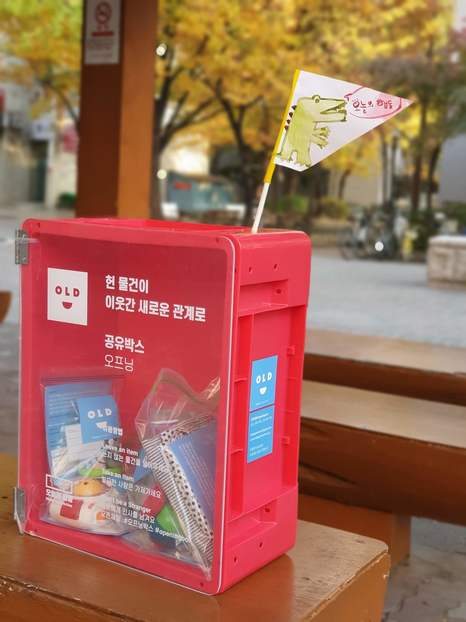 오늘의행동사회적협동조합은 서울혁신파크를 비롯해 20여군데에 오프닝박스를 설치했다.  정 이사장은 "오프닝박스는 물건을 매개로 사람들간에 느슨한 접촉과 연결이 만들어졌으면 좋겠다는 뜻에서 만든 것"이라고 설명했다. 