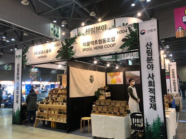 지난해 11월 개최된 코리아메가쇼에 산림형 사회적경제기업이 참가해 제품을 홍보하는 모습. /출처=산림청