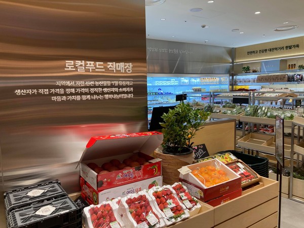 롯데백화점 대전점 식품관 내 로컬푸드 직매장.