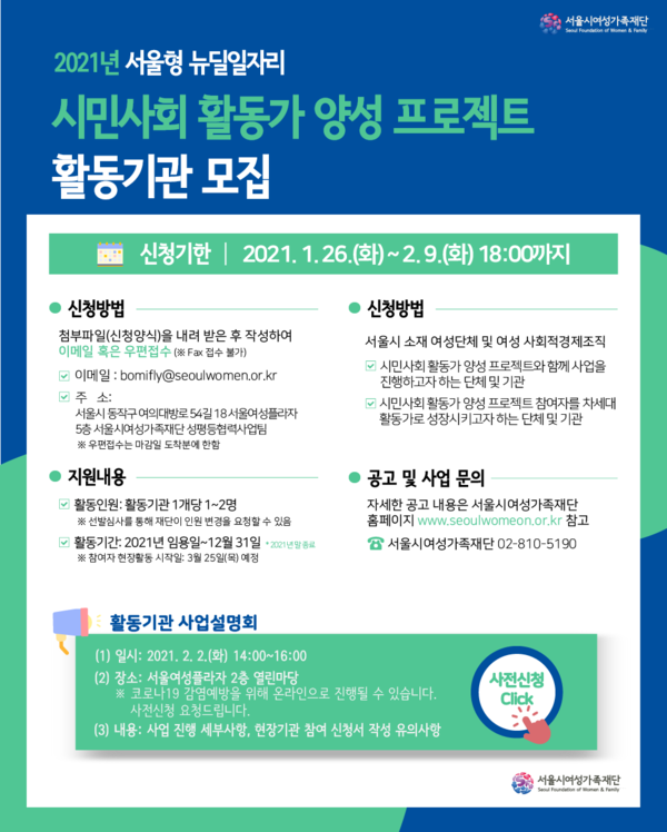 서울시여성가족재단이 ‘시민사회 활동가 양성 프로젝트’에 참여할 조직을 모집한다./사진제공=서울시
