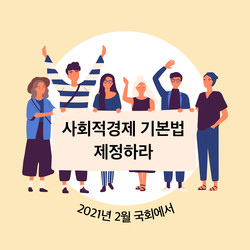  출처=사회적경제기본법 제정을 위한 시민행동