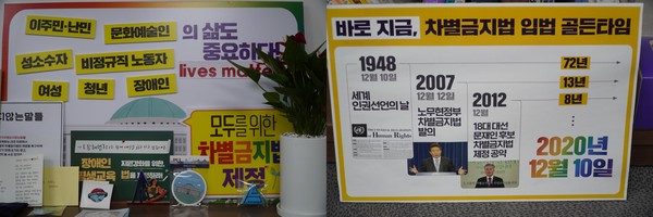 장혜영 의원실에 놓인 차별금지법 제정 관련 포스터..