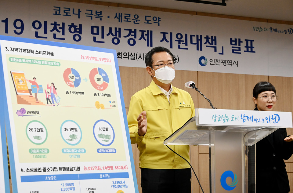 박남춘 인천시장이 지난 1월 20일, '코로나19 인천형 민생경제 지원대책'을 발표하고 있다./출처=인천시