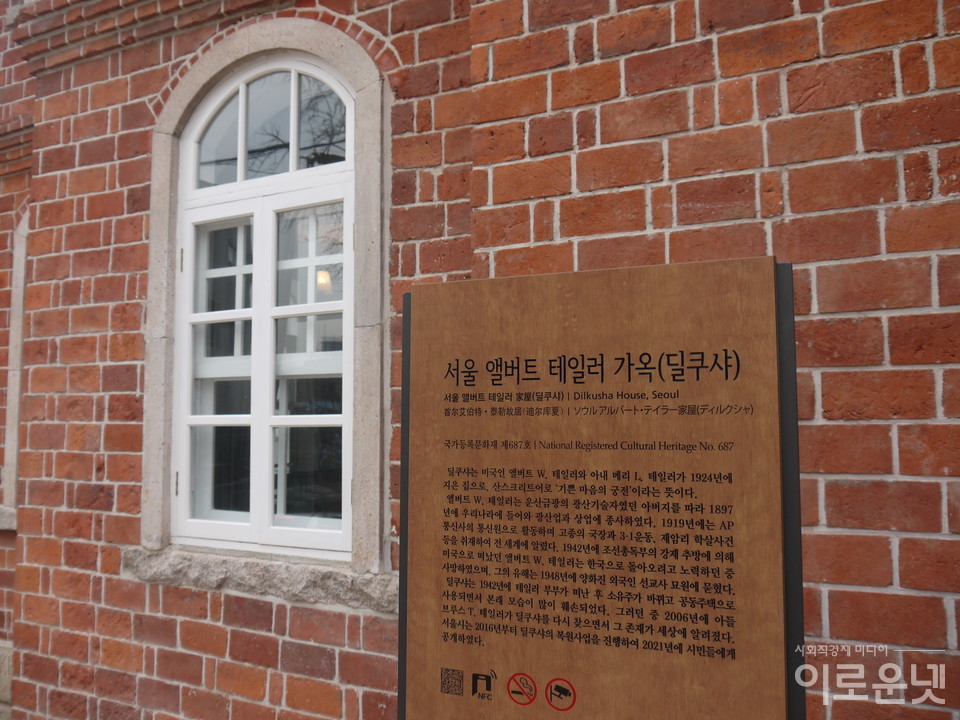 서울 앨버트 테일러 가옥 ‘딜쿠샤’는 2017년 8월 국가등록문화재 제687호로 지정됐다.