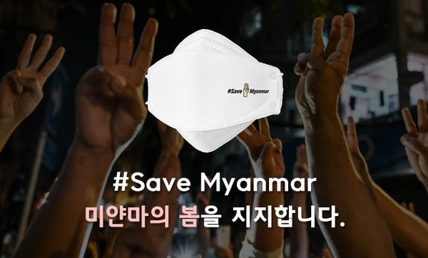 미얀마의 민주화를 지지하는 마스크 크라우드펀딩이 오마이컴퍼니에서 이달 31일까지 진행된다./사진제공=오마이컴퍼니