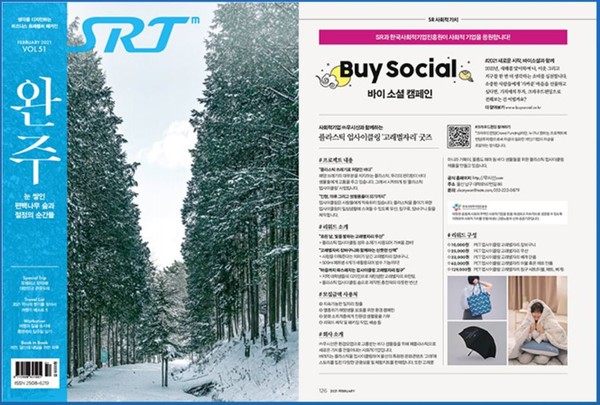 SRT 매거진 2021년 2월호 사회적가치 면 ‘바이소셜(Buy Social)’에 실린 사회적기업 우시산의 소개 페이지./출처=오마이컴퍼니