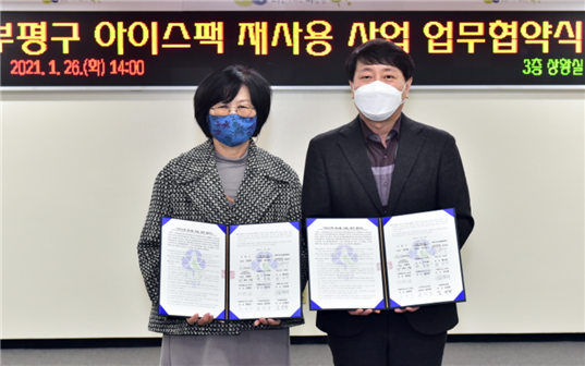 두레생협은 지난 1월 28일, 인천 부평구청과 '아이스팩 재사용 프로젝트' MOU를 체결했다./출처=두레생협