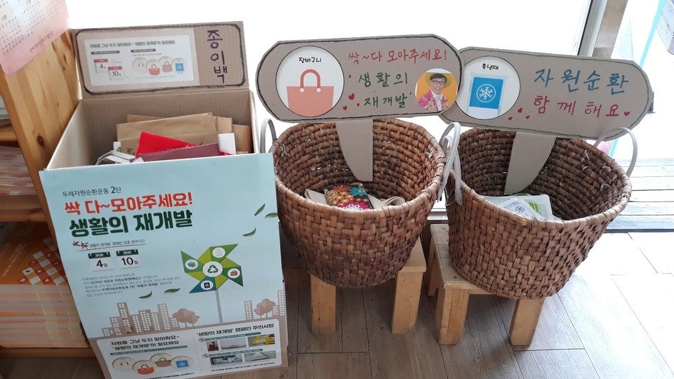 자원순환운동 2탄 생활의 재개발 캠페인 박스 등이 매장에 마련됐다./출처=두레생협