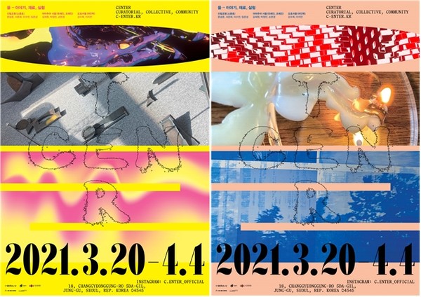 을지예술센터에서 열리는 ‘을– 이야기, 재료, 실험’ 전시회 포스터./출처=서울시을지예술센터에서 열리는 ‘을– 이야기, 재료, 실험’ 전시회 포스터./출처=서울시
