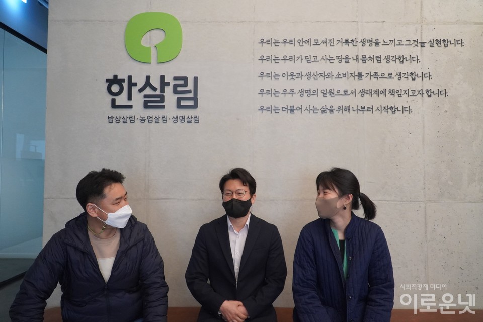  이세준 차장, 김태열 팀장, 정서윤 과장.(왼쪽부터) 한살림연합 기후위기대응팀 구성원이다.