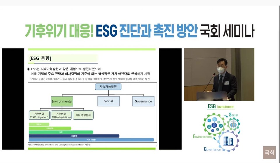 최호 한국산업은행 ESG‧뉴딜기획부장이 ‘국내외 ESG 동향과 향후 녹색금융 추진계획’을 주제로 발표했다./출처=국회기후변화포럼 유튜브 화면 갈무리
