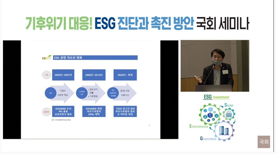 이종오 한국사회책임투자포럼 사무국장이 ‘기후위기 대응을 위한 ESG의 역할과 제도 개선 과제’를 발표했다./출처=국회기후변화포럼 유튜브 화면 갈무리