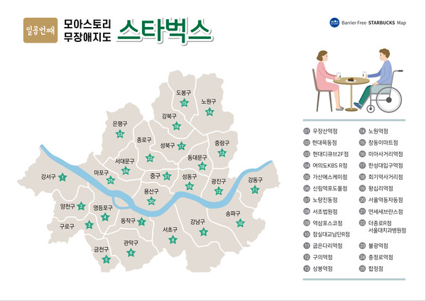 서울 스타벅스 무장애 지도 / 출처=모아스토리