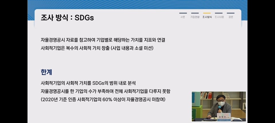 기후위기에 대응하는 바이소셜 행사 2부 SDGs 지표에 따른 사회적기업 가치평가에서 김영수 사회적경제활성화전국네트워크 사무국장이 발표하고 있다./출처=한국YMCA전국연맹100 유튜브 캡처