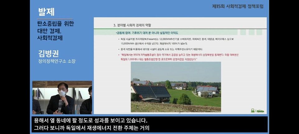 김병권 정의정책연구소장은 기후위기시대 사회적경제가 할 수 있는 역할을 제시했다./출처=한겨레 경제사회연구원 유튜브 캡처
