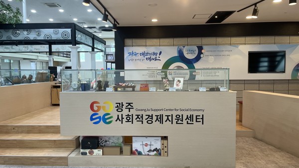 광주사회적경제지원센터 내부 모습/출처=광주사회적경제지원센터