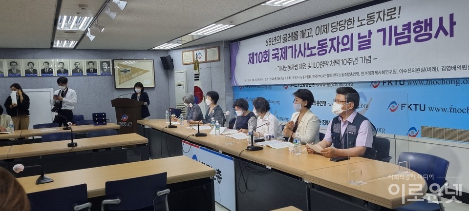 16일 한국노총 대회의실에서는 제10회 국제가사노동자의 날 기념행사가 열렸다.