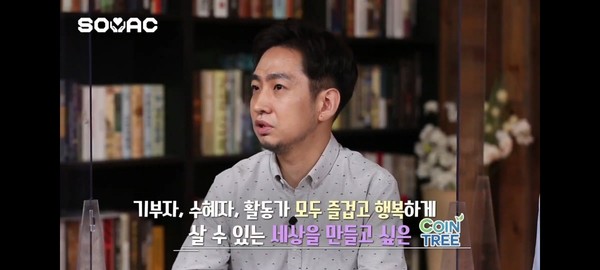 '코인트리' 전승연 한국지부장 / 출처=SOVAC 유튜브
