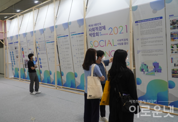 제 3회 사회적경제 박람회 참가자가 사회적경제 주제관을 둘러보고 있다.