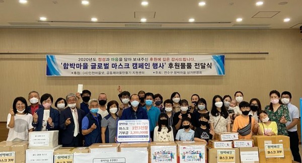 2020년 8월 모아진 마스크와 기부금을 함박마을 상가번영회에 전달하고 있다 /제공=인천광역시 마을공동체만들기 지원센터