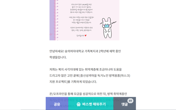 숭의여자대학교 가족복지과 학생들이 진행한 마스크 전달을 위한 펀딩/출처=바스켓