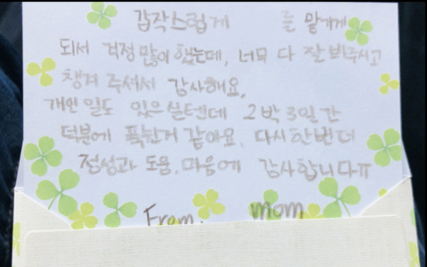 아이를 맡아준 동네 엄마에게 미혼모가 남긴 감사의 편지글. / 제공=아가쏘잉협동조합