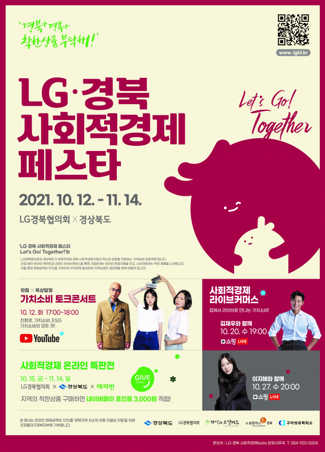 'LG-경북 사회적경제 페스타' 포스터.