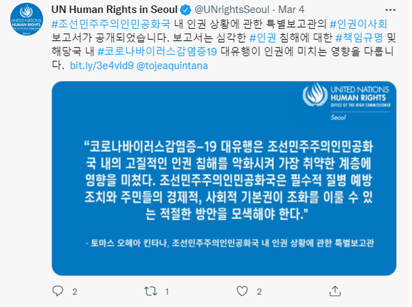 토마스 오헤아 퀸타나 유엔 인권 특별 보고관이 22일 열리는 유엔 총회에 ‘북한 인권 상황 보고서’를 제출할 것으로 알려졌다. /출처=UN인권이사회 트위터
