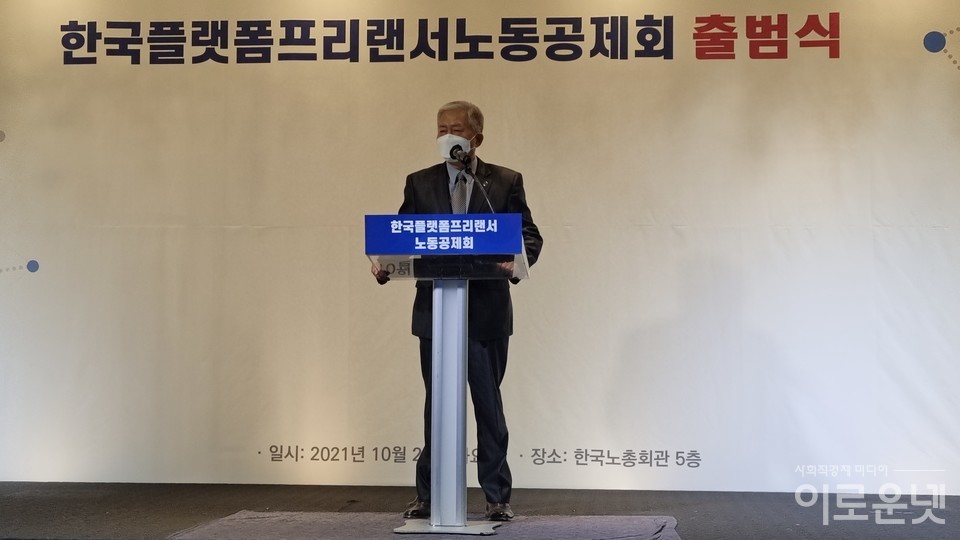 김동만 한국플랫폼프리랜서노동공제회 이사장이 환영사를 하고 있다.