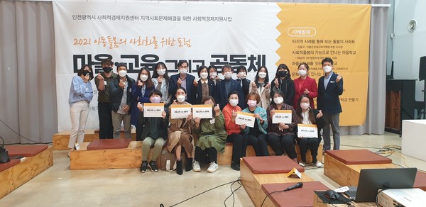 10월 29일 인천 중구에서 ‘아동 돌봄의 사회화를 위한 마을·교육 그리고 공동체’를 주제로 포럼이 진행됐다.