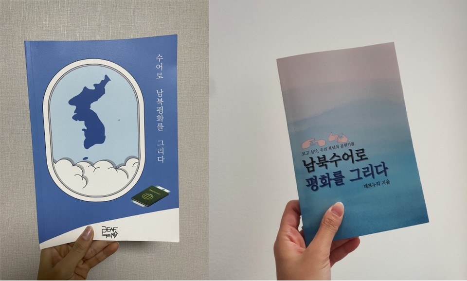 데프누리가 제작한 '남북 수어 여행 회화책' 샘플북./출처=데프누리