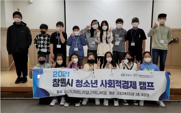 창원시는 28일 팔룡동 근로자복지타운에서 ‘2021 청소년 사회적경제 캠프’를 성료했다. 지난 20일부터 총 4회 걸쳐 진행된 캠프에는 총 64명의 초등⋅중학교 학생들이 참가했다./제공=(주)미래가치교육연구소