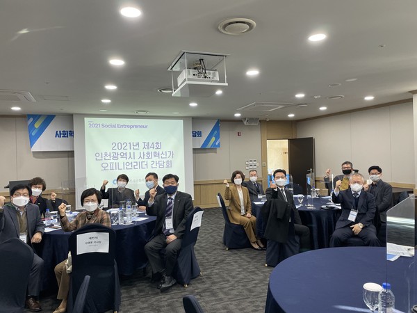 간담회에 참석한 12명의 오피니언 리더들/출처=인천시 사회적경제지원센터