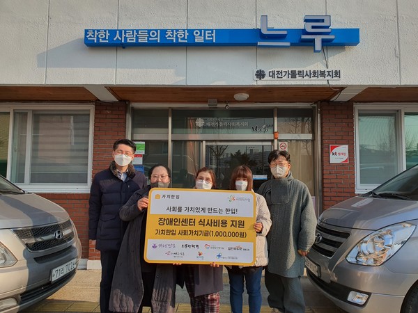 대전·세종 지역 사회적경제 도시락 공동브랜드 ‘가치한입’  참여기업들이 7일 장애인센터를 방문해 후원금을 전달했다. /제공=가치플러스협동조합