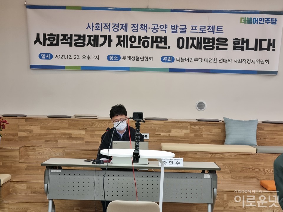 강민수 한국사회적경제연대회의 정책기획위원장이 '20대 대선 사회적경제 정책공약요구안'을 발표하고 있다.