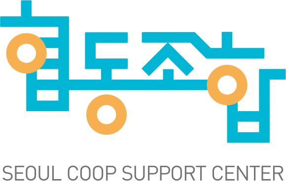 서울시협동조합지원센터 로고