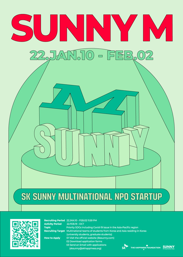 SUNNY 글로벌 비영리 스타트업 프로그램/출처=SK SUNNY