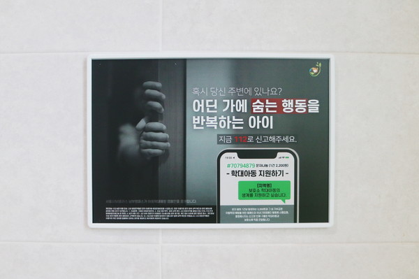서울시50플러스 남부캠퍼스에 설치된 학대피해아동 캠페인 POP (사진제공= 희망조약돌)