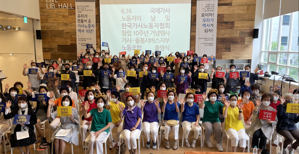 16일 열린 '가사·돌봄서비스지부 노동조합 출범식' 및 '6.16 국제 가사노동자의 날 및 한국가사노동자협회 창립 10주년 기념행사' 참석자가 기념사진을 찍고 있다./출처=한국가사노동자협회