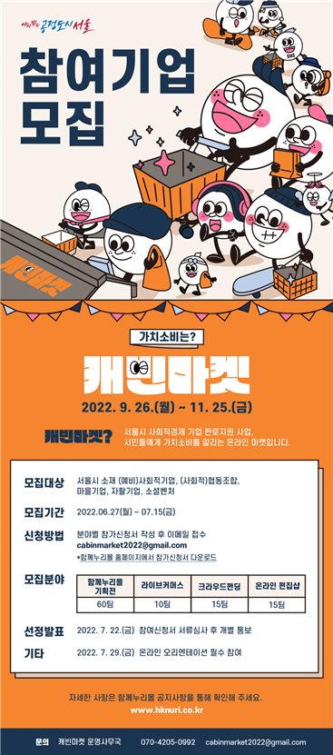 캐빈마켓 홍보 포스터./출처=서울시