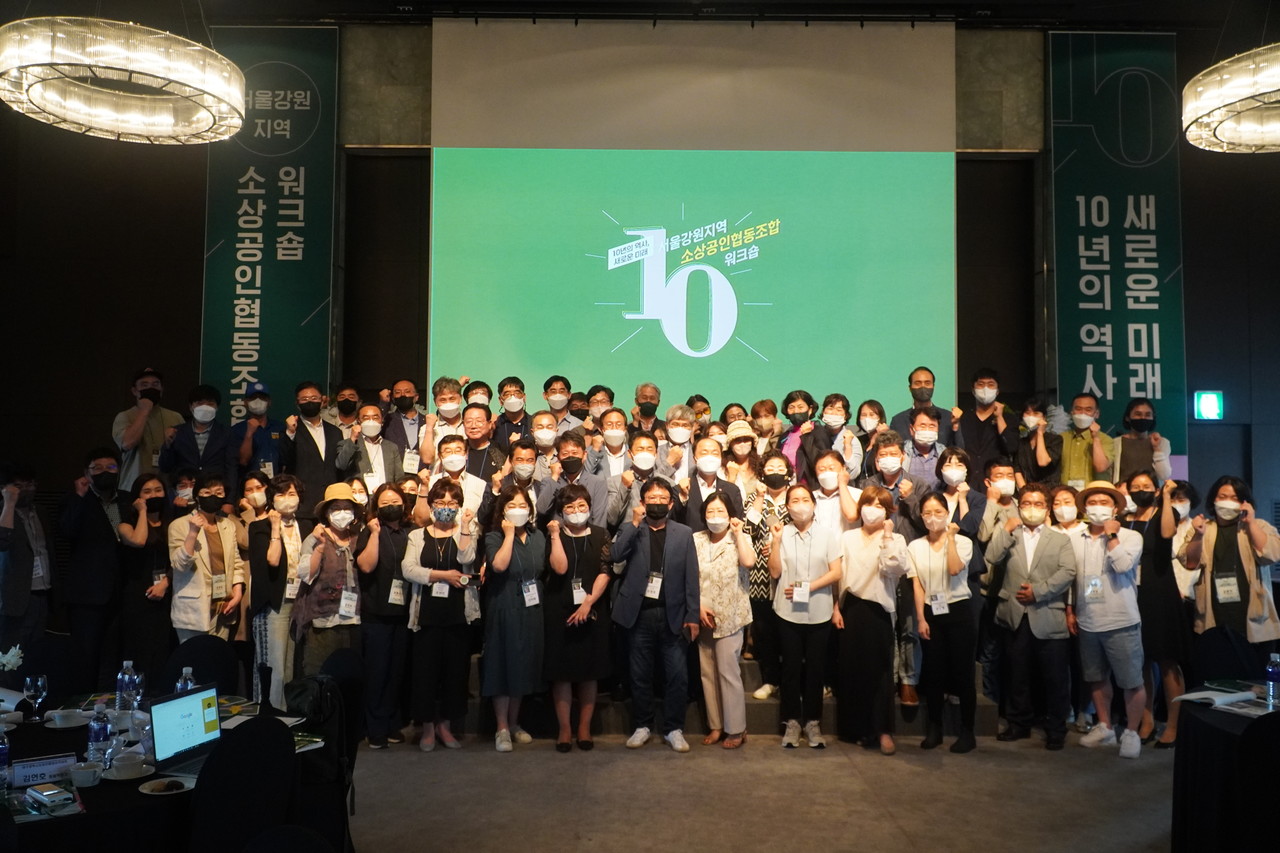 '10년의 역사 새로운 미래, 서울강원지역소상공인협동조합 워크숍' 단체 사진