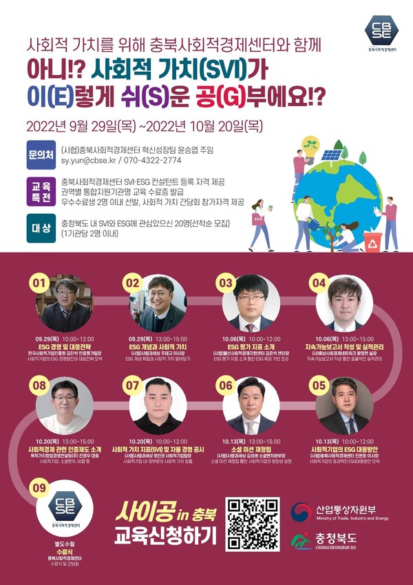 출처=사회적협동조합 충북사회적경제센터
