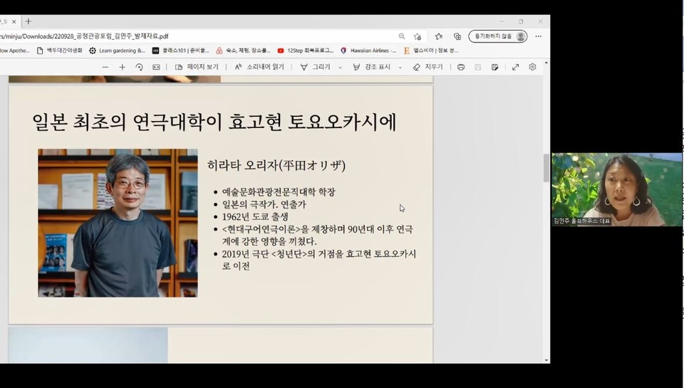 김민주 울프하우스 대표가 일본 효고현 예술문화관광대학 사례를 소개했다./출처=줌 화면 갈무리