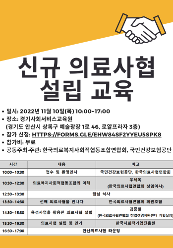 출처=한국의료복지사회적협동조합연합회
